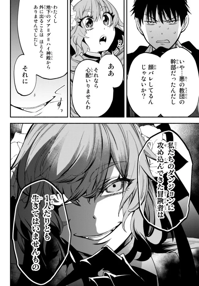 異世界マンチキン　―HP1のままで最強最速ダンジョン攻略― 第74話 - 10