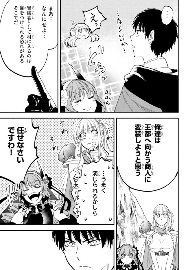 異世界マンチキン　―HP1のままで最強最速ダンジョン攻略― 第74話 - 11