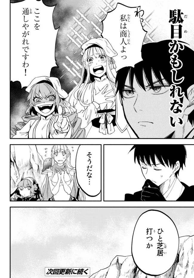 異世界マンチキン　―HP1のままで最強最速ダンジョン攻略― 第74話 - 12