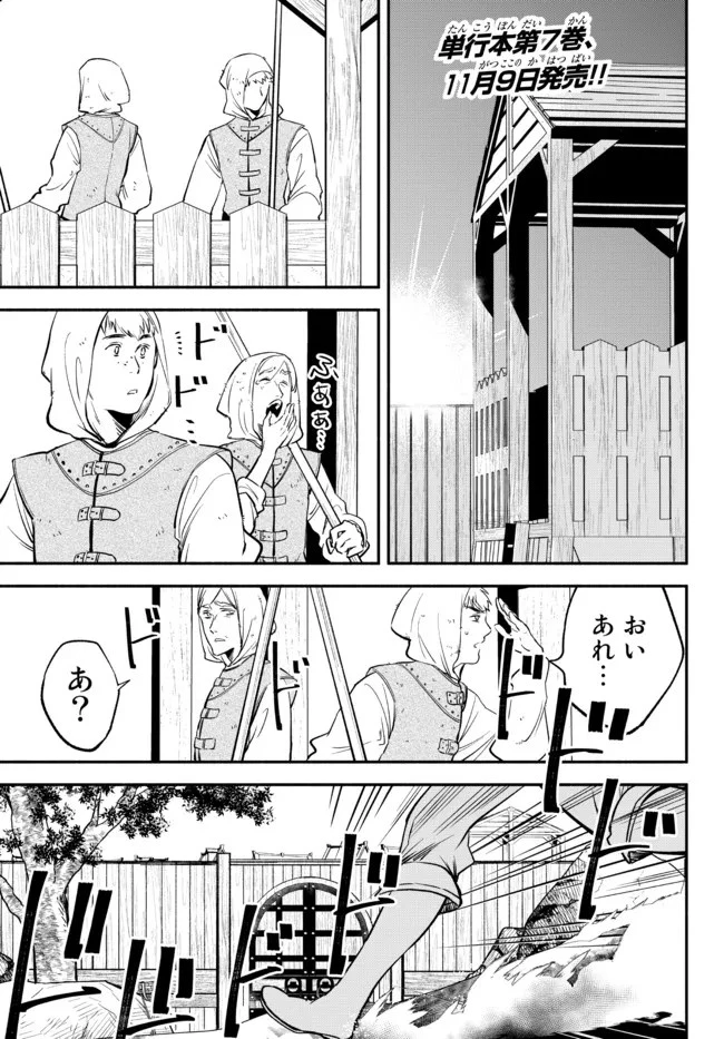 異世界マンチキン　―HP1のままで最強最速ダンジョン攻略― 第75話 - 1