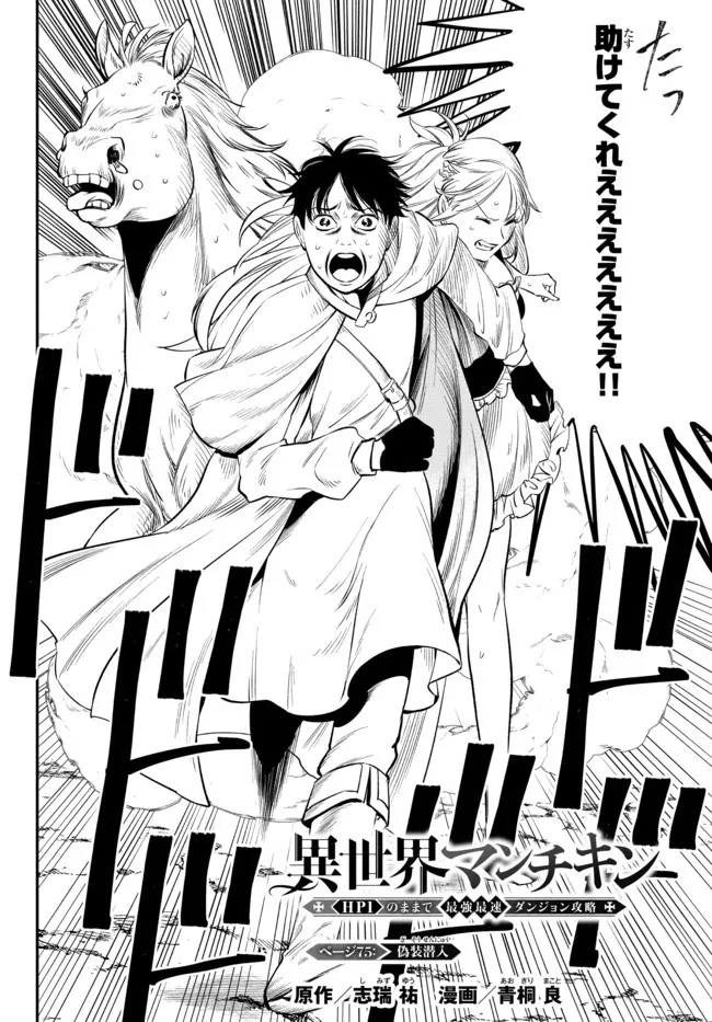 異世界マンチキン　―HP1のままで最強最速ダンジョン攻略― 第75話 - 2