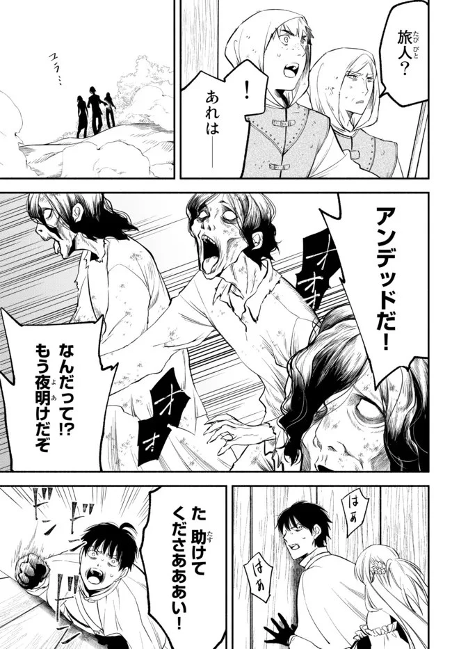 異世界マンチキン　―HP1のままで最強最速ダンジョン攻略― 第75話 - 3