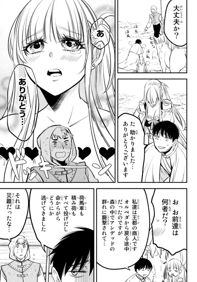 異世界マンチキン　―HP1のままで最強最速ダンジョン攻略― 第75話 - 5