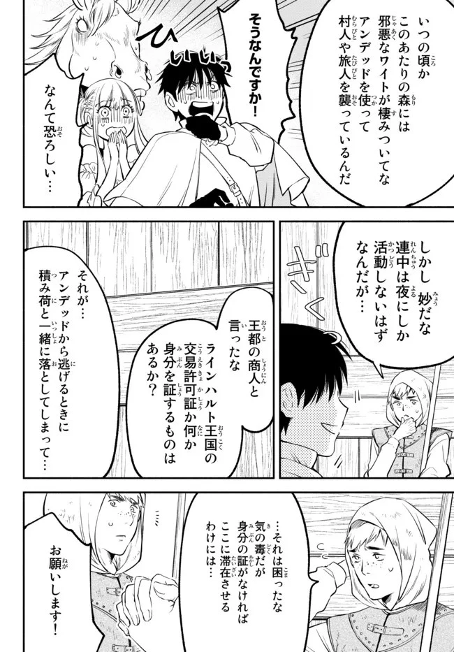 異世界マンチキン　―HP1のままで最強最速ダンジョン攻略― 第75話 - 6