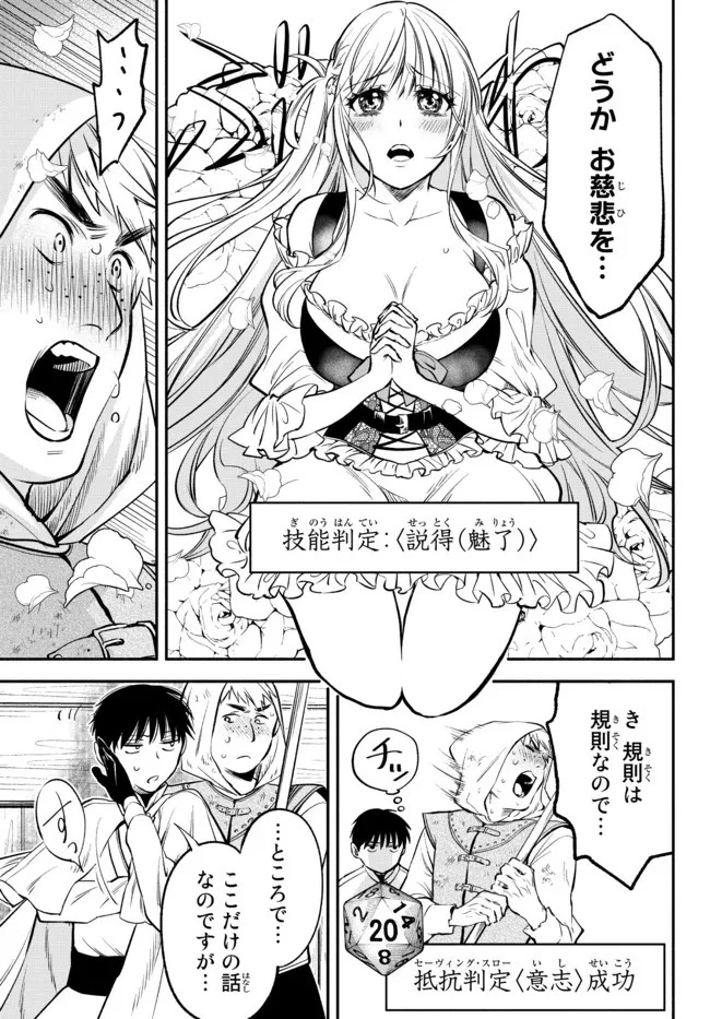 異世界マンチキン　―HP1のままで最強最速ダンジョン攻略― 第75話 - 7