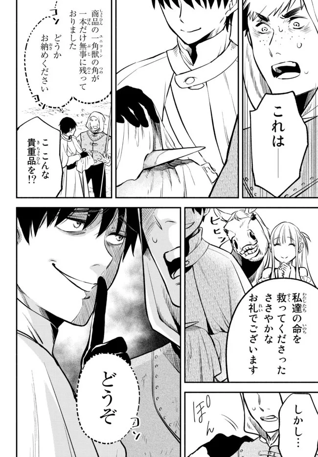 異世界マンチキン　―HP1のままで最強最速ダンジョン攻略― 第75話 - 8