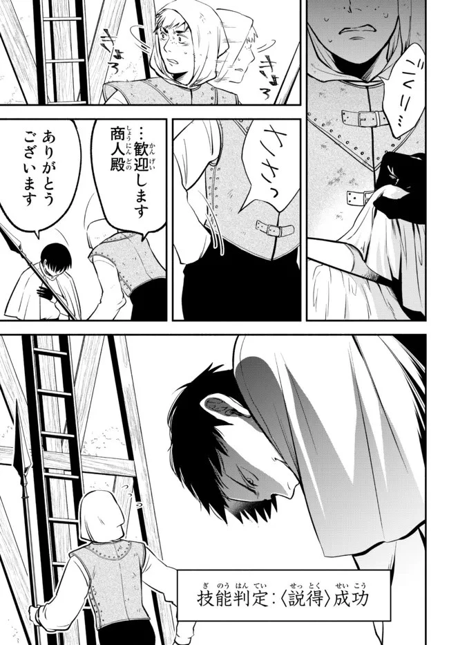 異世界マンチキン　―HP1のままで最強最速ダンジョン攻略― 第75話 - 9