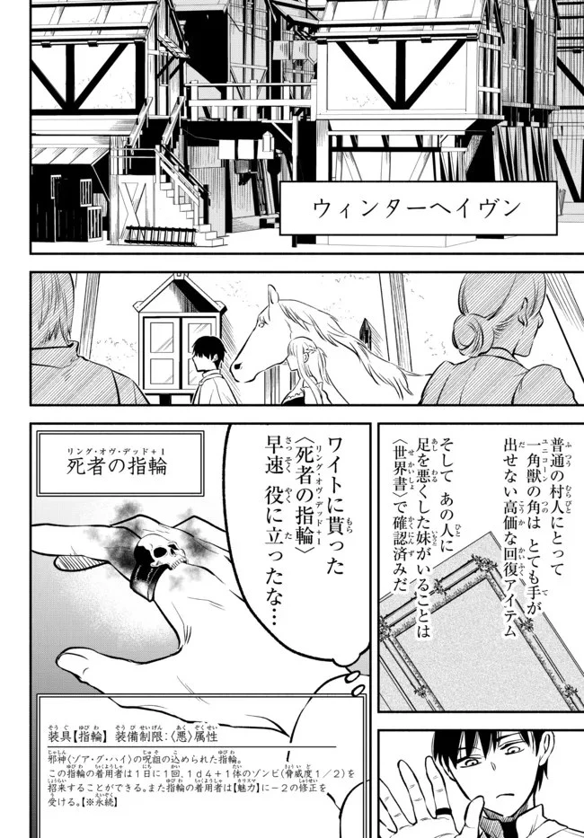異世界マンチキン　―HP1のままで最強最速ダンジョン攻略― 第75話 - 10