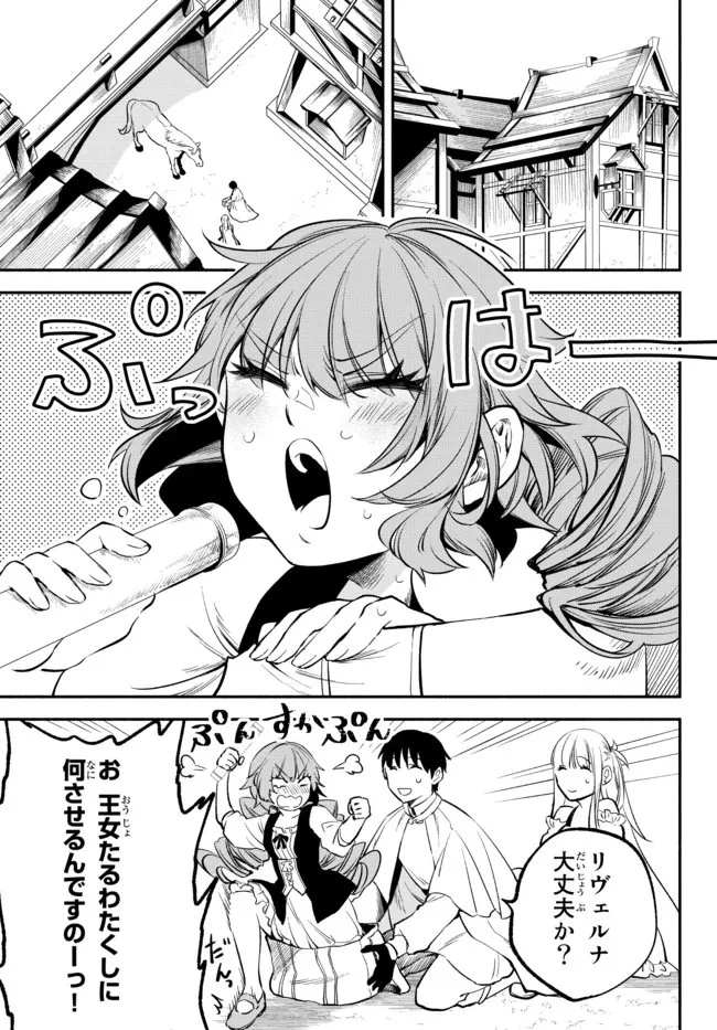 異世界マンチキン　―HP1のままで最強最速ダンジョン攻略― 第75話 - 11