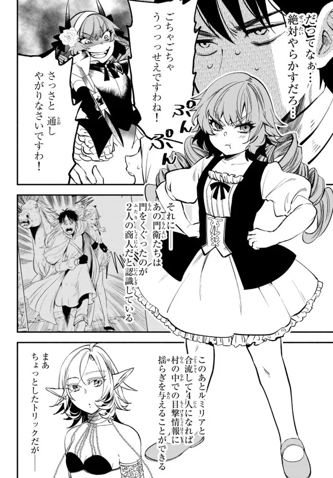 異世界マンチキン　―HP1のままで最強最速ダンジョン攻略― 第75話 - 12