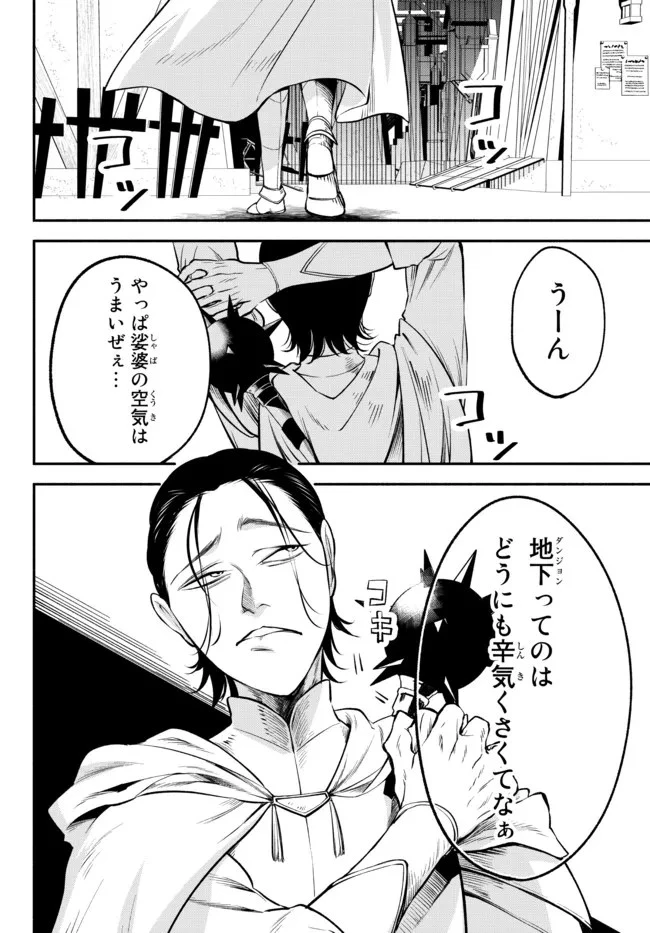 異世界マンチキン　―HP1のままで最強最速ダンジョン攻略― 第75話 - 14