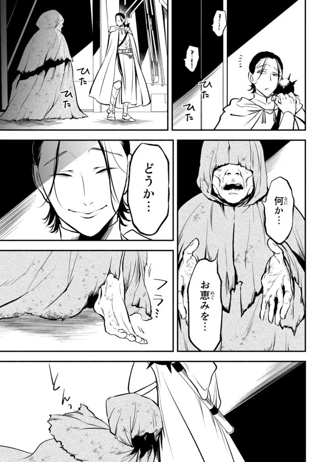 異世界マンチキン　―HP1のままで最強最速ダンジョン攻略― 第75話 - 15