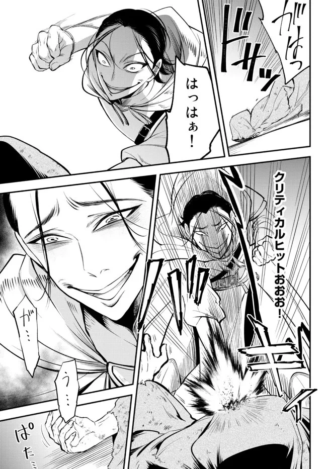 異世界マンチキン　―HP1のままで最強最速ダンジョン攻略― 第75話 - 17
