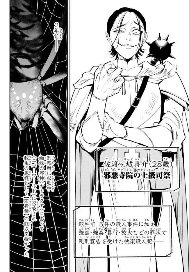 異世界マンチキン　―HP1のままで最強最速ダンジョン攻略― 第75話 - 18