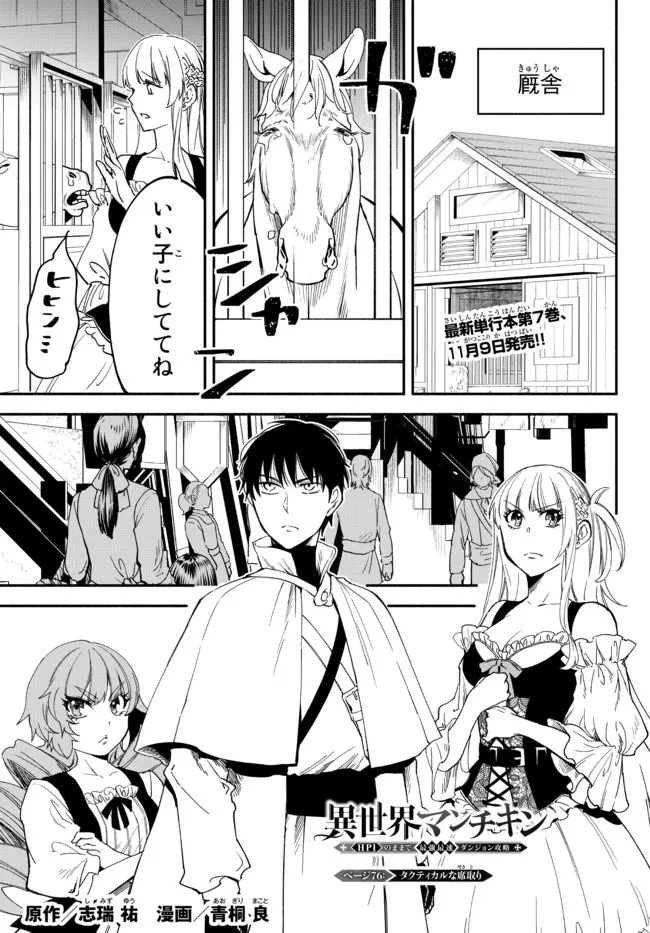 異世界マンチキン　―HP1のままで最強最速ダンジョン攻略― 第76話 - 1