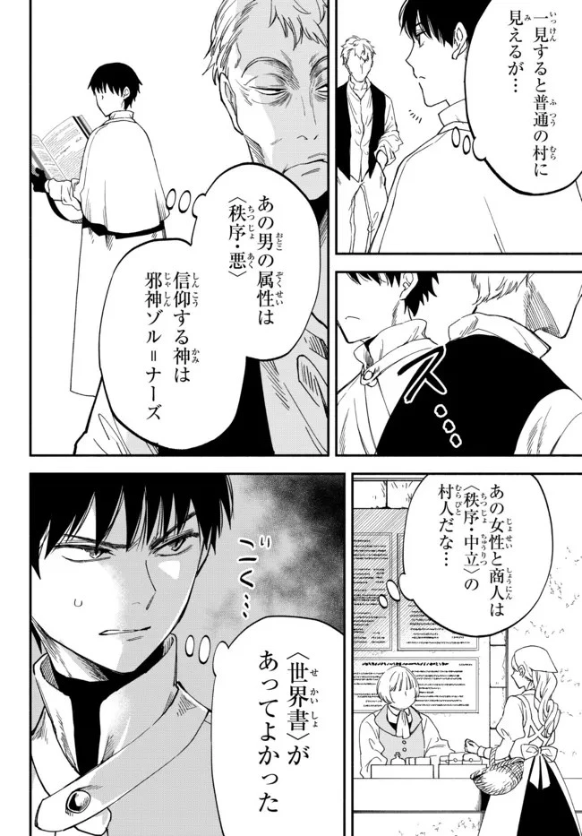 異世界マンチキン　―HP1のままで最強最速ダンジョン攻略― 第76話 - 2