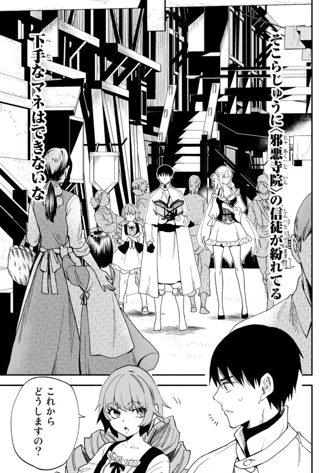 異世界マンチキン　―HP1のままで最強最速ダンジョン攻略― 第76話 - 3