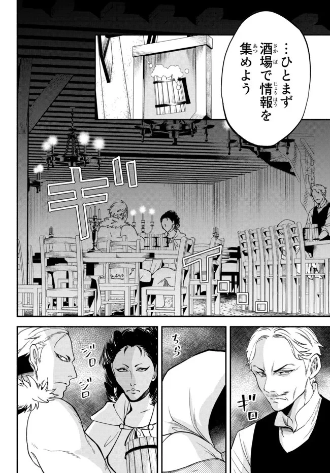 異世界マンチキン　―HP1のままで最強最速ダンジョン攻略― 第76話 - 4