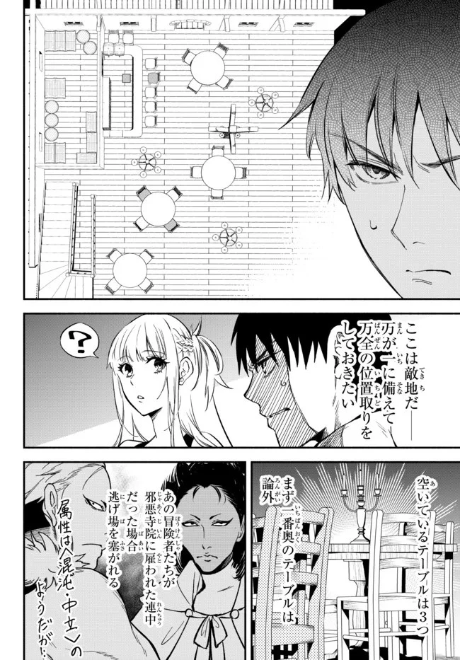 異世界マンチキン　―HP1のままで最強最速ダンジョン攻略― 第76話 - 6