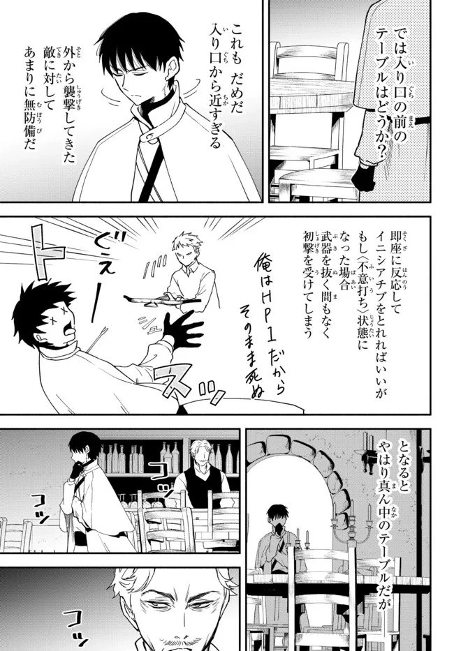 異世界マンチキン　―HP1のままで最強最速ダンジョン攻略― 第76話 - 7