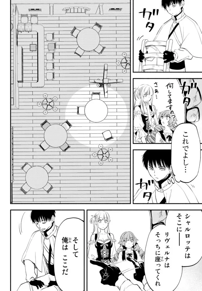 異世界マンチキン　―HP1のままで最強最速ダンジョン攻略― 第76話 - 8