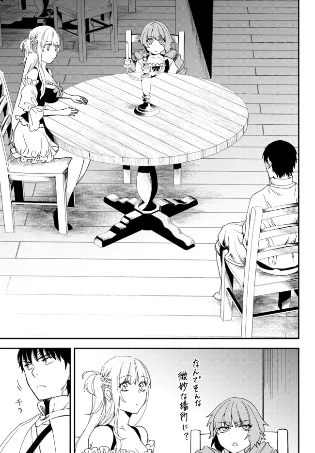 異世界マンチキン　―HP1のままで最強最速ダンジョン攻略― 第76話 - 9