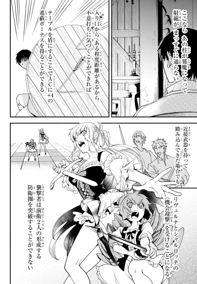 異世界マンチキン　―HP1のままで最強最速ダンジョン攻略― 第76話 - 10