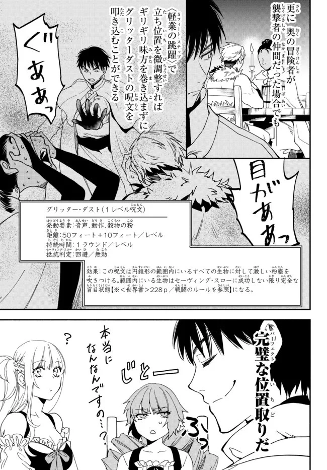 異世界マンチキン　―HP1のままで最強最速ダンジョン攻略― 第76話 - 11