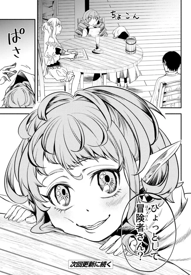 異世界マンチキン　―HP1のままで最強最速ダンジョン攻略― 第76話 - 13