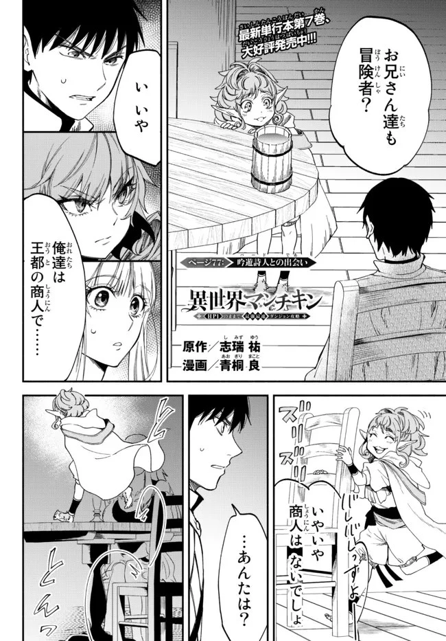 異世界マンチキン　―HP1のままで最強最速ダンジョン攻略― 第77話 - 1