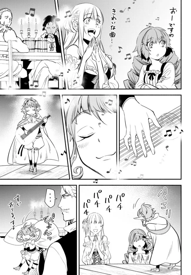 異世界マンチキン　―HP1のままで最強最速ダンジョン攻略― 第77話 - 3