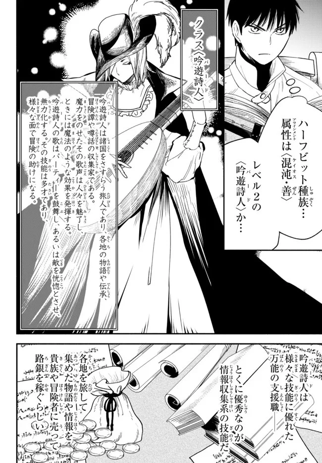 異世界マンチキン　―HP1のままで最強最速ダンジョン攻略― 第77話 - 4