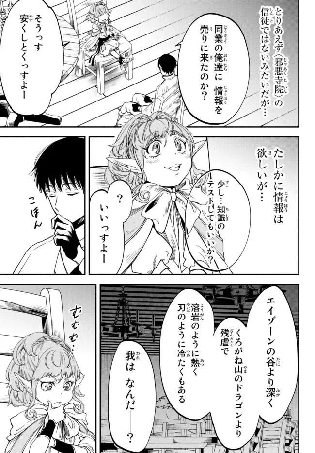 異世界マンチキン　―HP1のままで最強最速ダンジョン攻略― 第77話 - 5
