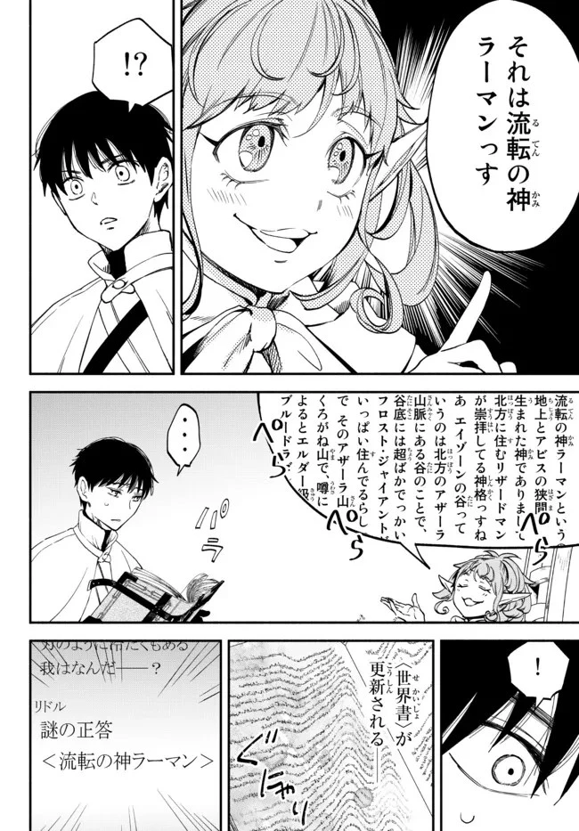 異世界マンチキン　―HP1のままで最強最速ダンジョン攻略― 第77話 - 6