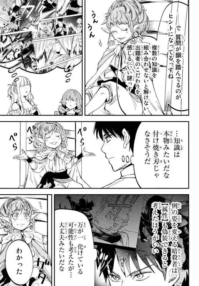 異世界マンチキン　―HP1のままで最強最速ダンジョン攻略― 第77話 - 7