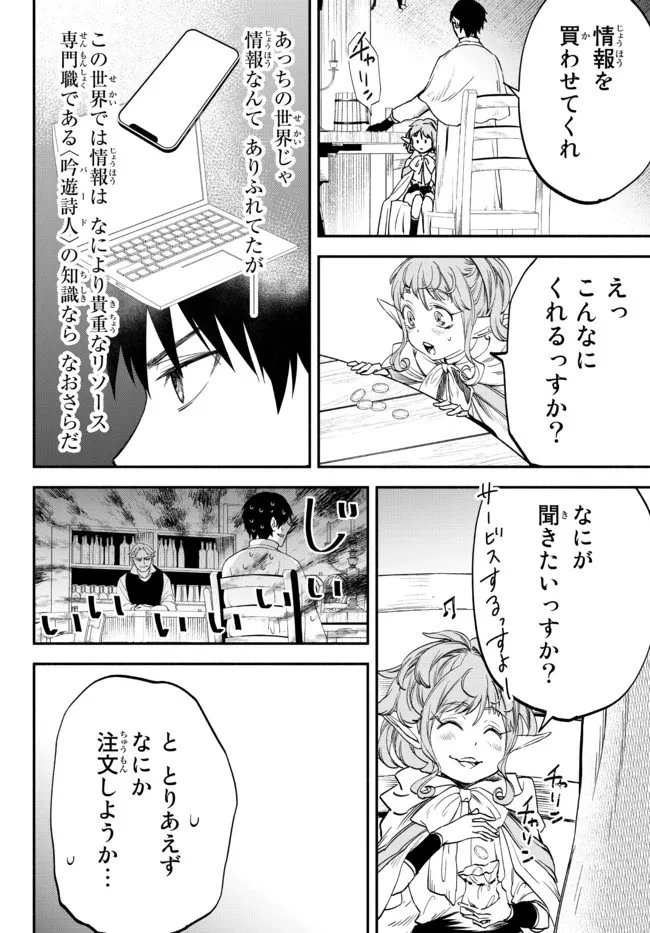 異世界マンチキン　―HP1のままで最強最速ダンジョン攻略― 第77話 - 8