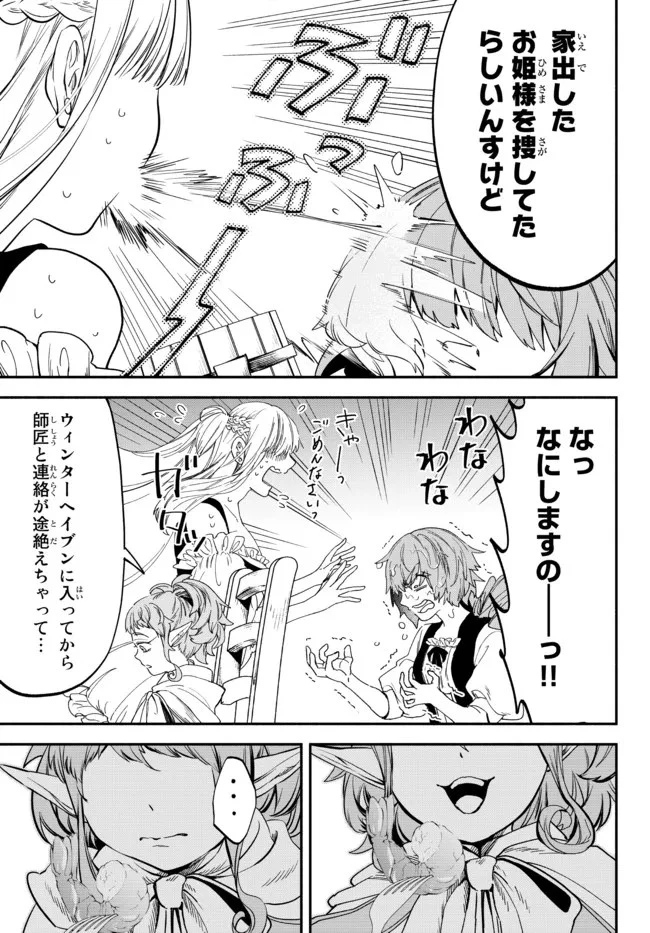 異世界マンチキン　―HP1のままで最強最速ダンジョン攻略― 第77話 - 11