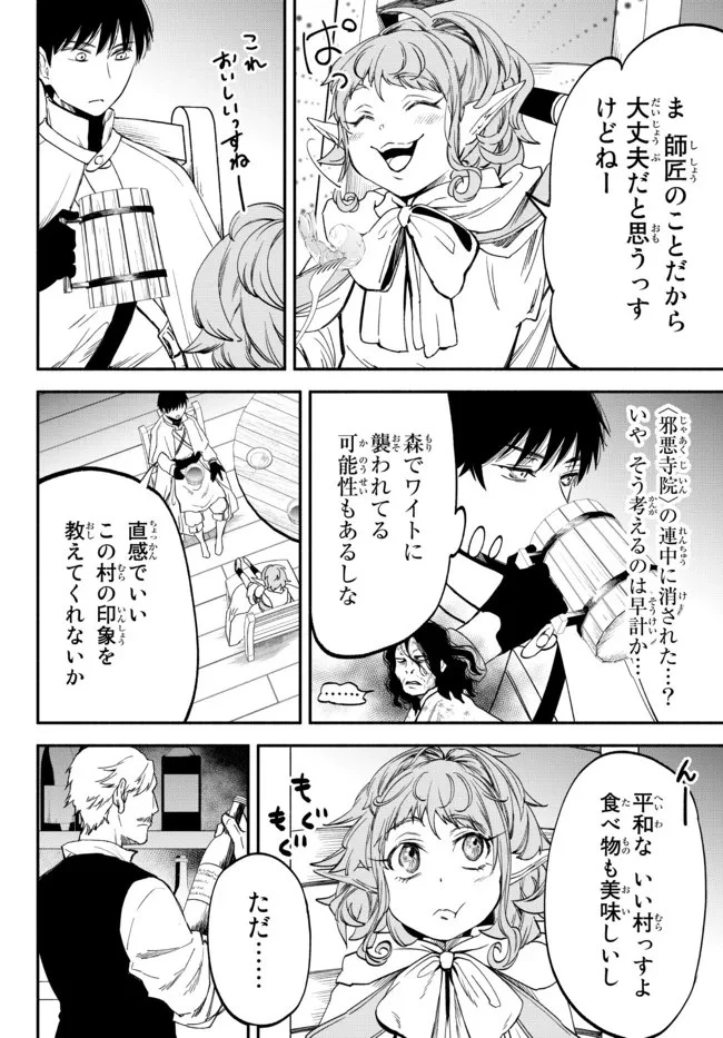 異世界マンチキン　―HP1のままで最強最速ダンジョン攻略― 第77話 - 12