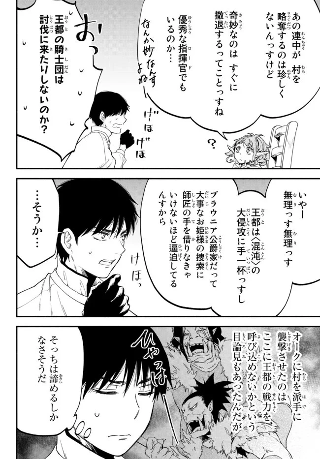 異世界マンチキン　―HP1のままで最強最速ダンジョン攻略― 第77話 - 14