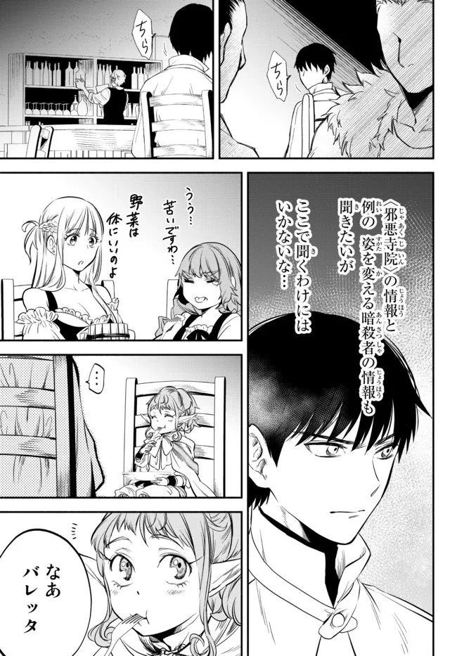 異世界マンチキン　―HP1のままで最強最速ダンジョン攻略― 第77話 - 15