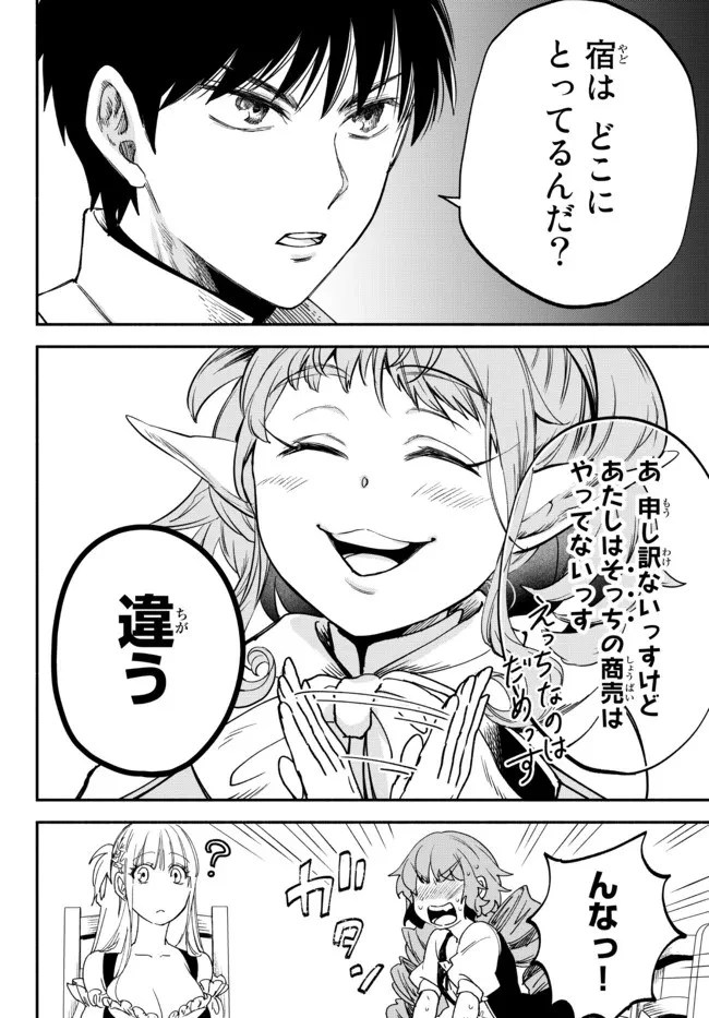 異世界マンチキン　―HP1のままで最強最速ダンジョン攻略― 第77話 - 16