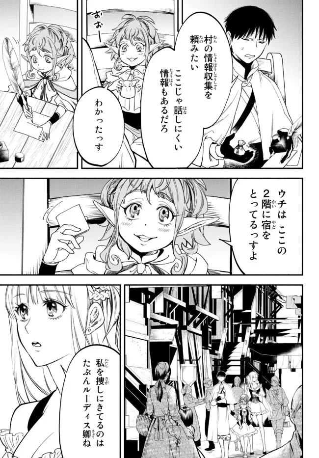 異世界マンチキン　―HP1のままで最強最速ダンジョン攻略― 第77話 - 17