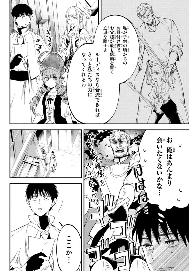 異世界マンチキン　―HP1のままで最強最速ダンジョン攻略― 第77話 - 18