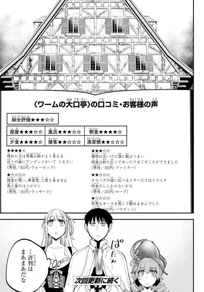 異世界マンチキン　―HP1のままで最強最速ダンジョン攻略― 第77話 - 19