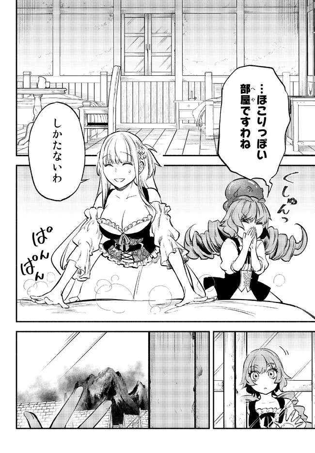 異世界マンチキン　―HP1のままで最強最速ダンジョン攻略― 第78話 - 2
