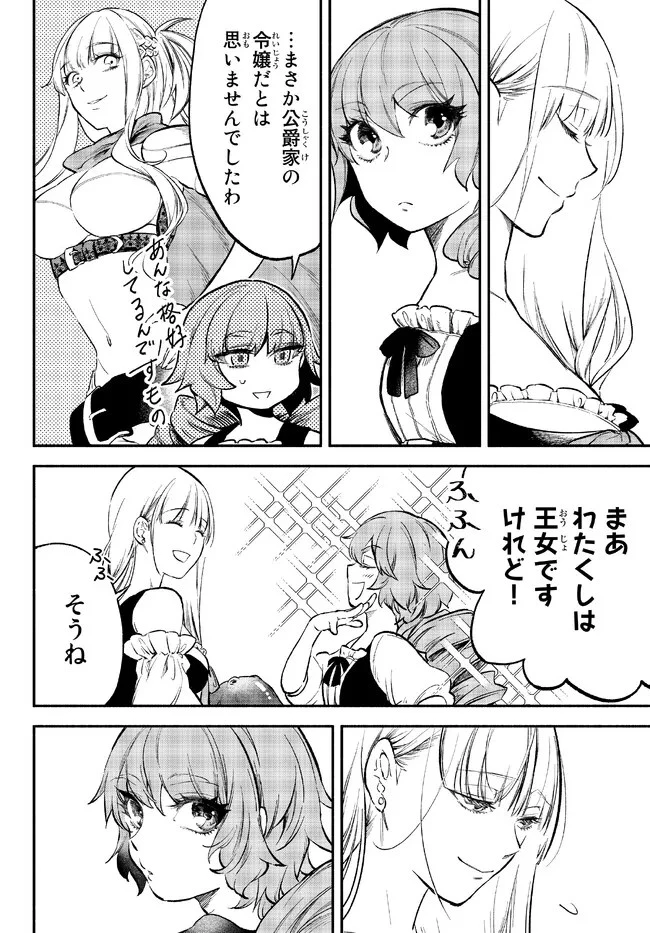 異世界マンチキン　―HP1のままで最強最速ダンジョン攻略― 第78話 - 4