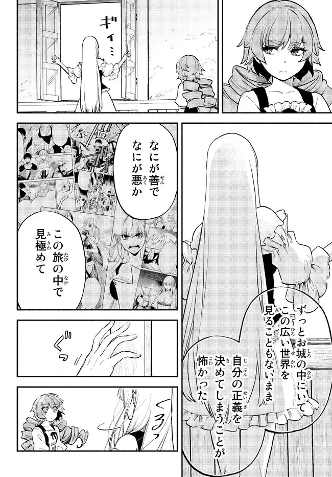 異世界マンチキン　―HP1のままで最強最速ダンジョン攻略― 第78話 - 8