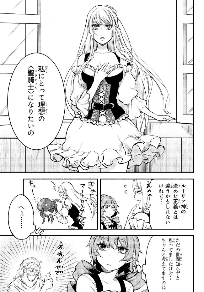 異世界マンチキン　―HP1のままで最強最速ダンジョン攻略― 第78話 - 9