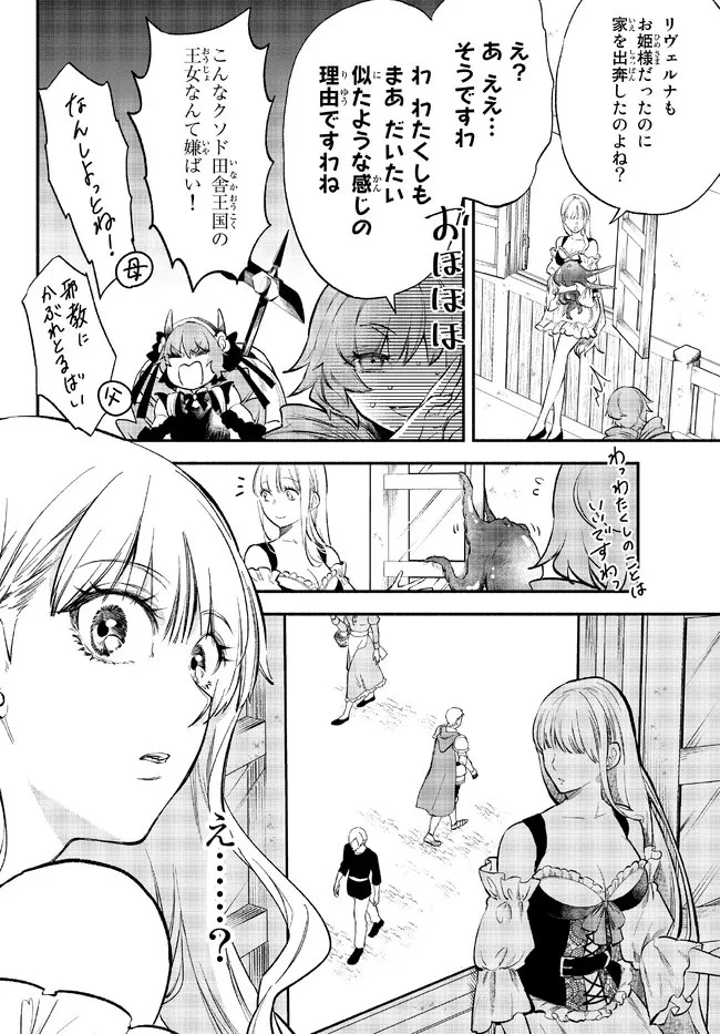 異世界マンチキン　―HP1のままで最強最速ダンジョン攻略― 第78話 - 10