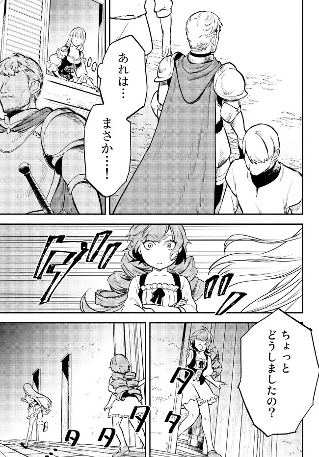 異世界マンチキン　―HP1のままで最強最速ダンジョン攻略― 第78話 - 11
